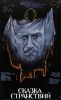 Filename=Skazka_stranstvii.jpg
Filesize=47KB
Dimensions=368x600
Date added=Mar 25, 2008 Skazka_stranstvii.jpg